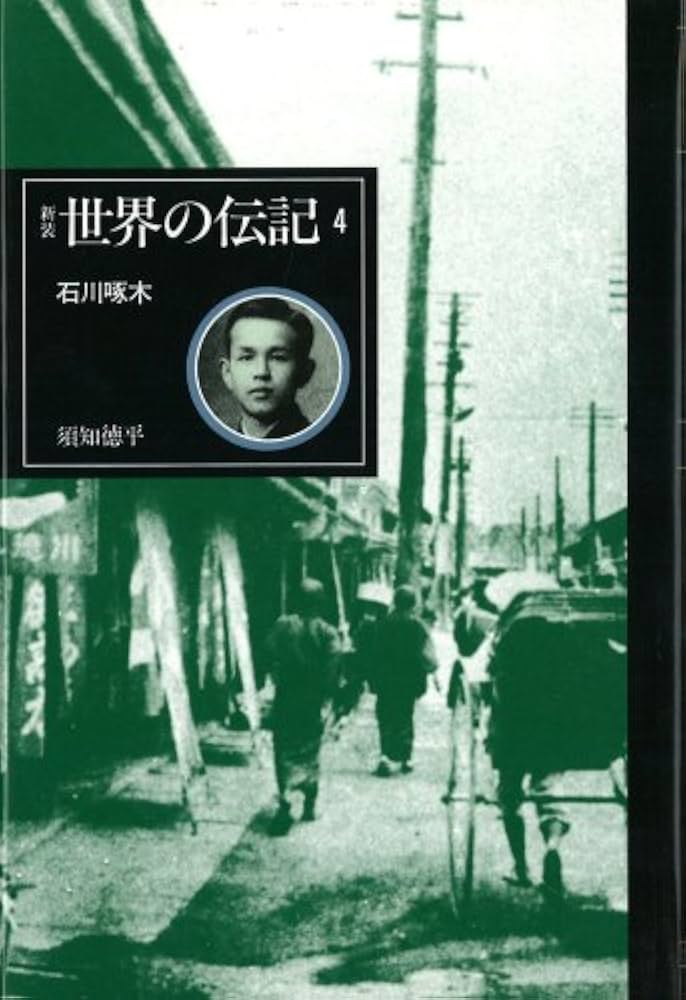 中古】 世界の伝記 21/ぎょうせい
