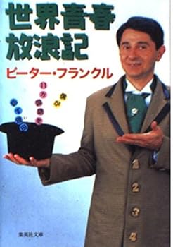 Paperback Bunko Why World Youth hourouki I speak 11 languages ??(Shueisha Bunko) (2002) ISBN: 4087474356 [Japanese Import] Book