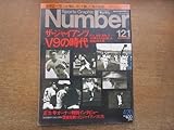 2103MK Number ナンバー 121/1985昭和60.4.20 ザ・ジャイアンツV9の時代/川上哲治/王貞治/長嶋茂雄/堀内恒夫/高田繁/金田正一/正力亨