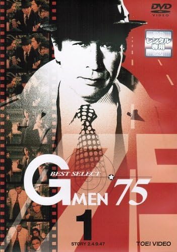 「 レンタル落ち」ＧＭＥＮ’７５ Gメン75ＢＥＳＴＳＥＬＥＣＴ全4巻  DVD Amazon.co.jp: GMEN'75 BEST SELECT 女Gメン編 1、2、3、4