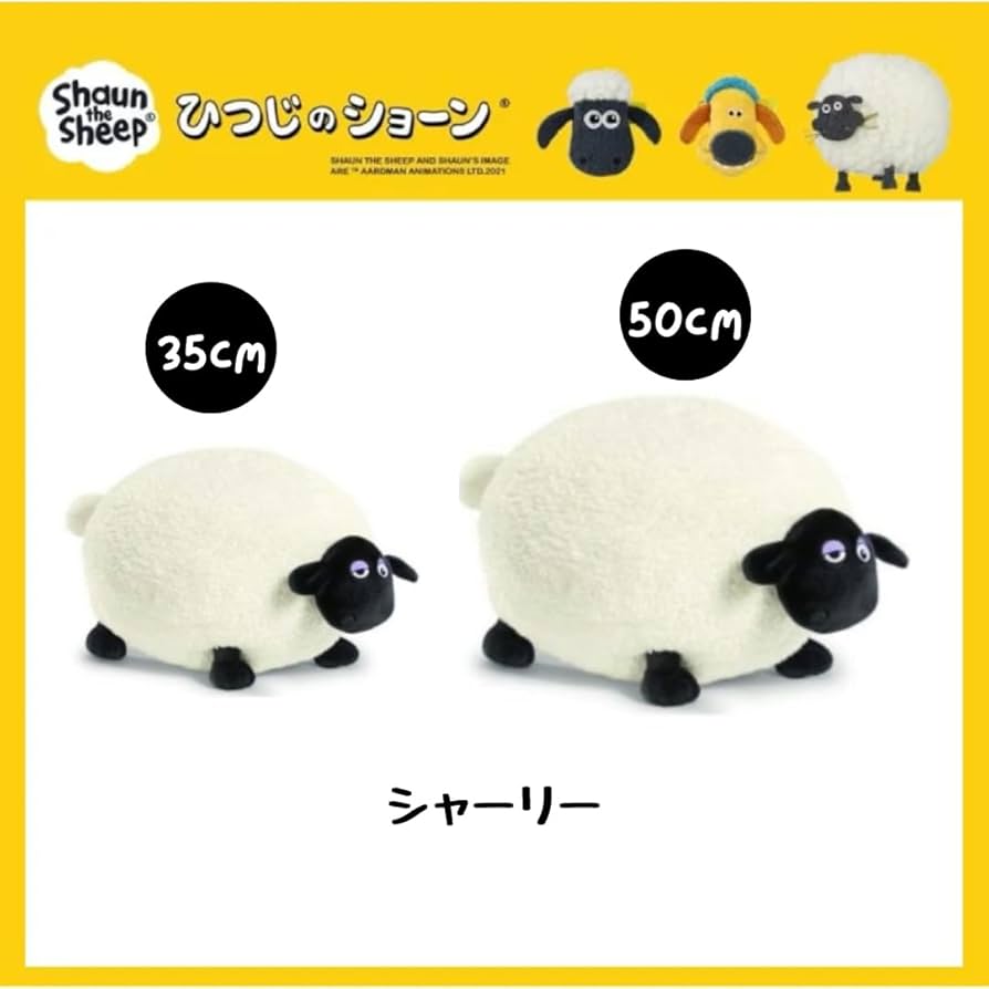 廃盤　45cm ニキ　ひつじのショーン　クッション　ぬいぐるみ　シャーリー 廃盤 45cm ニキ ひつじのショーン クッション ぬいぐるみ