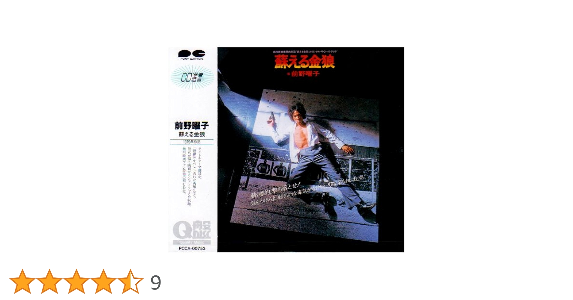 Amazon.co.jp: 蘇える金狼: ミュージック Amazon.co.jp: 蘇える金狼: ミュージック