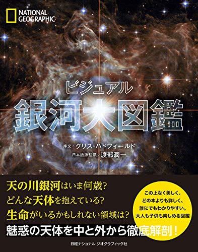 無料電子書籍アプリ ビジュアル 銀河大図鑑 バイ