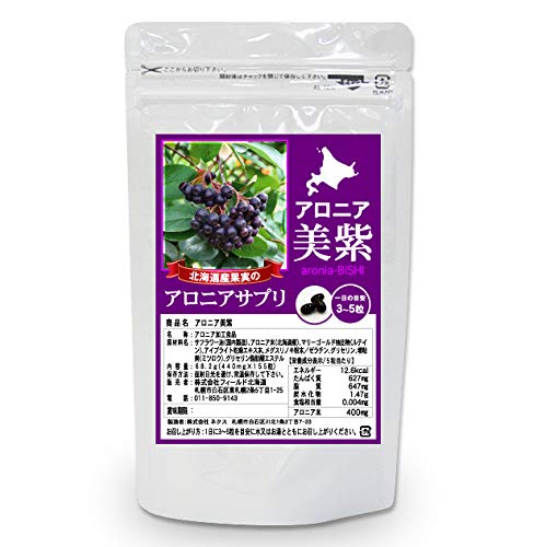 アロニア美紫(aronia-BISHI)アロニア サプリメント(北海道産果実使用) 1袋(155粒・約1ケ月〜50日分)