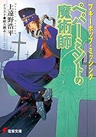 ブギーポップ (全34巻) Kindle版