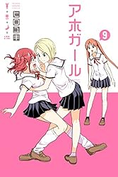 Amazon.co.jp: アホガール（12） (週刊少年マガジンコミックス) 電子