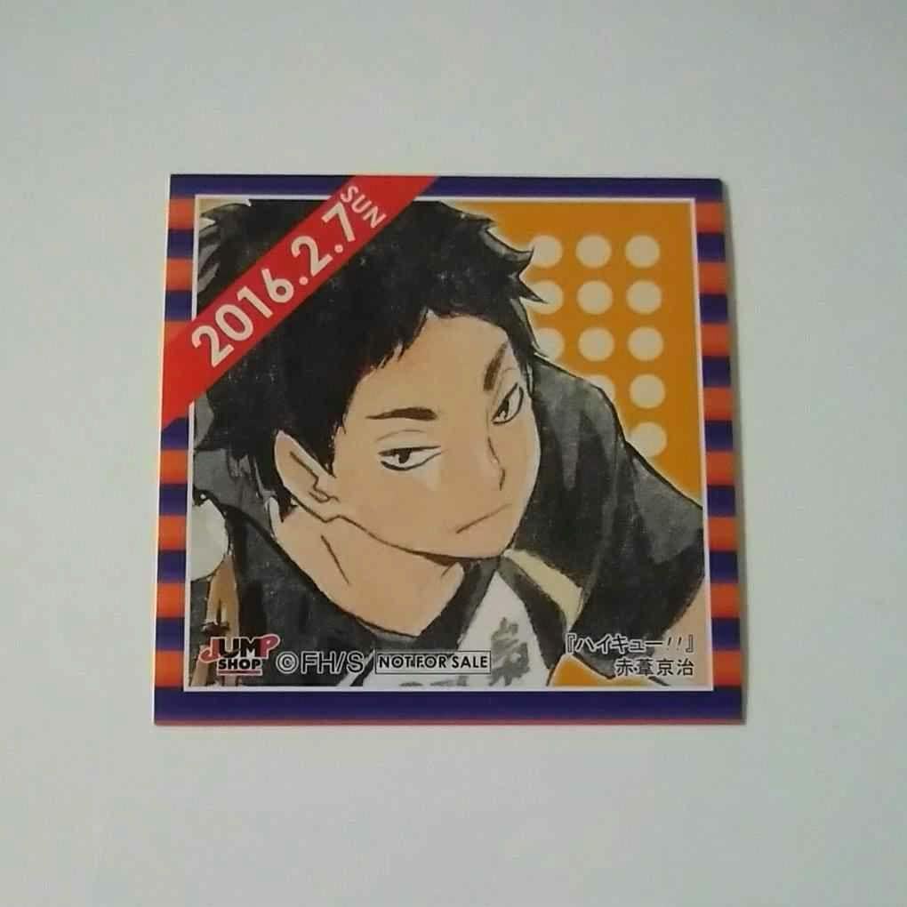 ハイキュー　赤葦　登校アクリルキーホルダー　ジャンプフェスタ　366日ステッカー Amazon.co.jp: ハイキュー 赤葦 登校アクリルキーホルダー ジャンプ