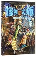 Monster Master - 19 Desperate Prison of the Sacred City (Chinese Edition) 7544848655 Book Cover