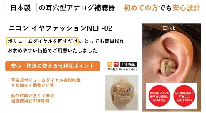 耳穴型補聴器 ニコン NEF-02 左右セット（電池24個付） Amazon.co.jp: 限定企画 マスク50枚付 ニコン 耳あな式補聴器 NEF-02