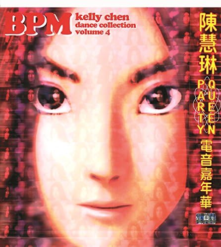 Kelly Chen BPM Dance Collection 2枚組 Play Kelly Chen BPM Dance Collection Volume 4 by Kelly Chen