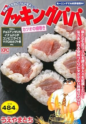 クッキングパパ(177) (モーニングKC) | うえやま とち |本 | 通販 | Amazon