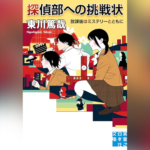 Amazon.co.jp: [4巻] 新 謎解きはディナーのあとで: （小学館