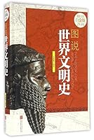 The History of World Civilization 7550269297 Book Cover