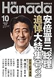 月刊Hanada2022年10月号 [雑誌]