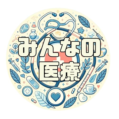 『みんラジ』のカバーアート