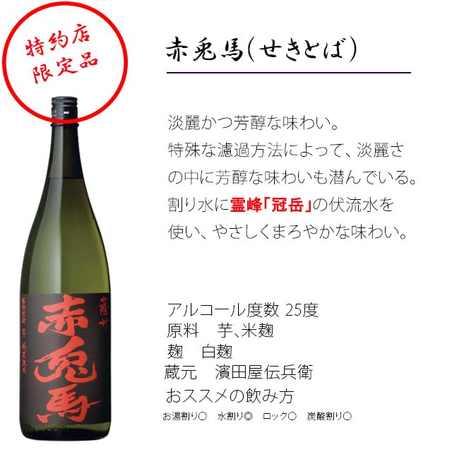Amazon.co.jp: 赤霧島・赤兎馬・だいやめ 25度 1800ml×各1本 計3本 芋