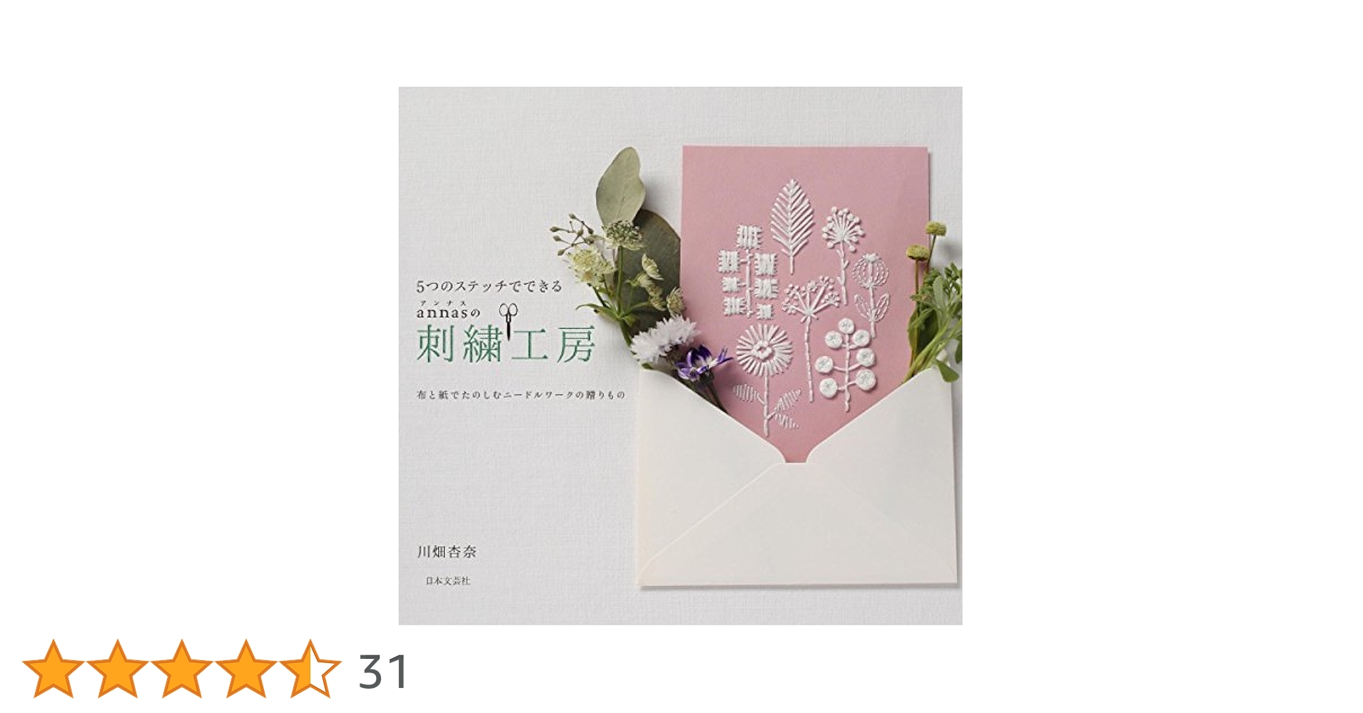 アンナフィールズ　刺繍図案本 アンナフィールズ 刺繍図案本 アンナフィールズ 刺繍図案本 新版