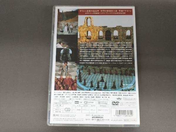 Amazon.co.jp: DVD オイディプス王 アテネ公演/蜷川幸雄 : おもちゃ