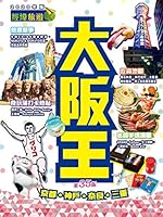 大阪王（2020年版） 9887980374 Book Cover