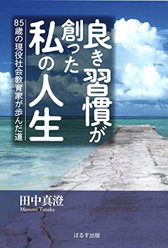 Amazon.co.jp: 田中 真澄: 本、バイオグラフィー、最新アップデート