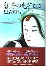 サンマルタン運河　　　　　　　　黒岩重吾 サンマルタン運河 ＜ポピュラー・ブックス＞(黒岩重吾) / 高崎