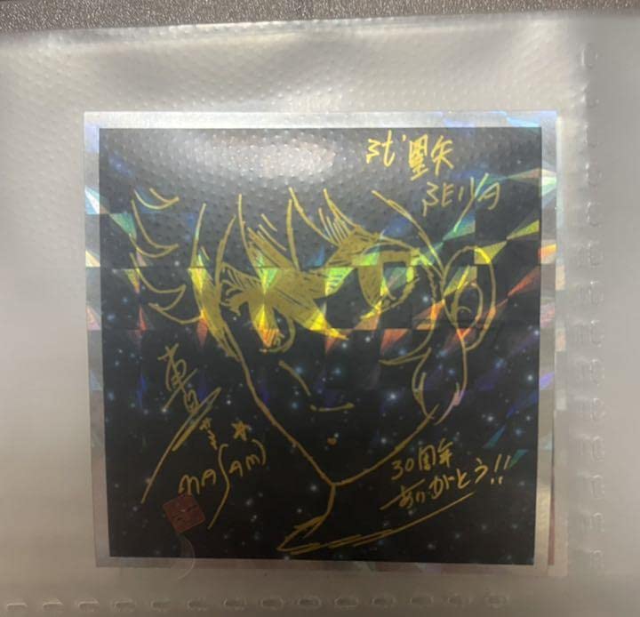 Amazon.co.jp: 聖闘士星矢サイン入りビックリマンチョコシール 