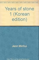 세월의 돌 01 8990886333 Book Cover