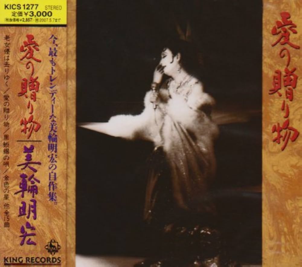 DVD激レアです！！美輪明宏「人生愛と美の法則」  二巻セット Amazon.co.jp: 美輪明宏ドキュメンタリー~黒蜥蜴を探して~ [DVD