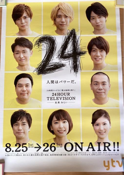 Amazon.co.jp: 2012年 24時間テレビ ポスター 嵐 ガッキー ホビー