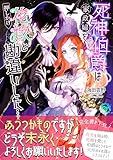 死神伯爵は家政婦を押しかけ花嫁と勘違いした… (オーシャンノベルズ)