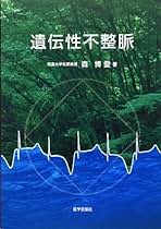 Amazon.co.jp: 森 博愛 - 医学・薬学・看護学・歯科学: 本