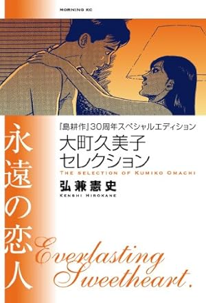 黄昏流星群（1） (ビッグコミックス) | 弘兼憲史 | 青年マンガ