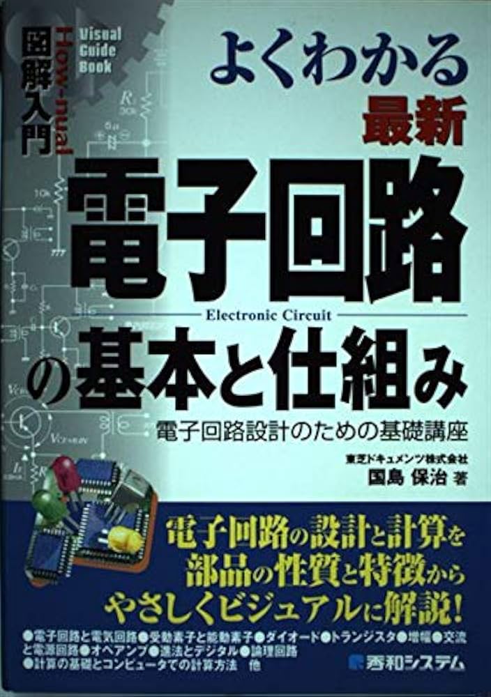 【中古】 知りたい電気のＱ＆Ａ/科学図書出版/坂林和重 楽天市場】坂林和重の通販