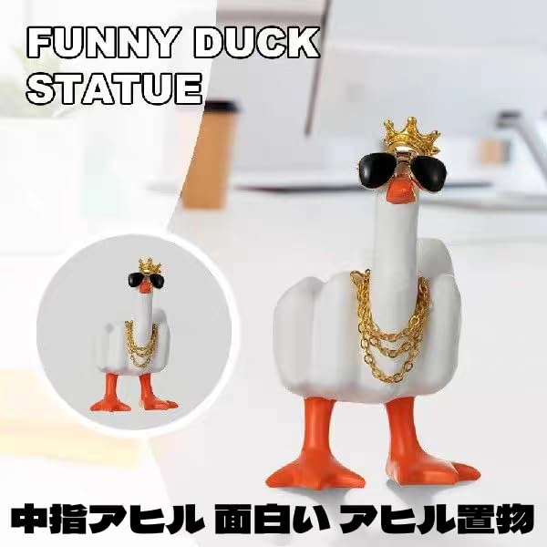 Amazon.co.jp: 中指アヒル 面白い アヒル置物 庭 像の装飾 車装飾