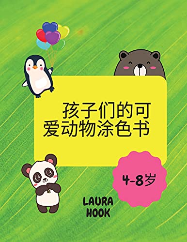 孩子们的可爱动物涂色书: ... ;/大型简单图 view 2