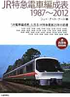 JR電車編成表'96冬号　ジェーアールアール　1996年 JR電車編成表'96冬号 ジェーアールアール 1996年 JR電車編成表'