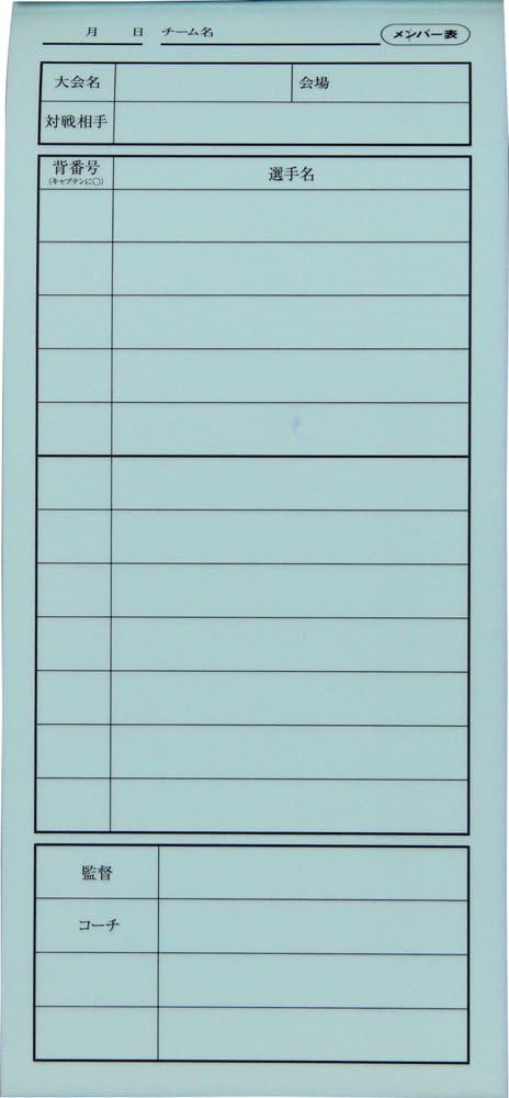 バスケットボール メンバー表