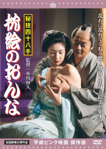 オデッサ・エンタテインメント 秘技四十八手 枕絵のおんな 藤崎あやか