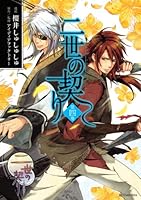 Marriage vows (4) <complete> (KCx ARIA) (2012) ISBN: 4063805816 [Japanese Import] 4063805816 Book Cover