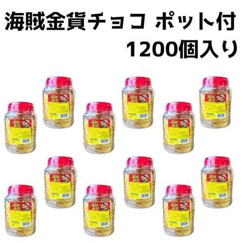 やおきん 海賊金貨チョコ ポット付 (1,200枚) 選べる数量 コインチョコ ちょこ 大容量 チョコレート ポットイリ 金貨チョコ バレンタイン ホワイトデー 詰め合わせ 大量 まとめ買い 【商標登録番号 第6667215】