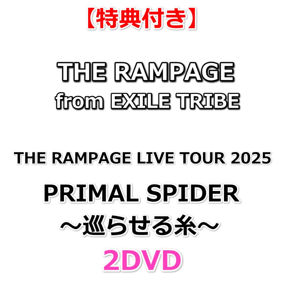 Amazon.co.jp: 【特典付】 THE RAMPAGE from EXILE TRIBE THE RAMPAGE