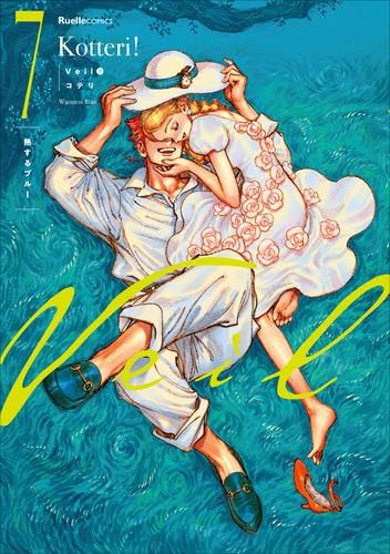 Veil コミック 新品 1-7巻セット (実業之日本社) | コテリ |本 | 通販