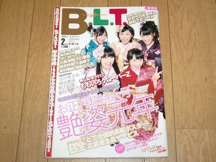 Amazon.co.jp: 雑誌 B.L.T. 2013.2 ももクロ桐谷美玲剛力彩芽