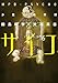 多重人格探偵サイコ(16) (角川コミックス・エース)