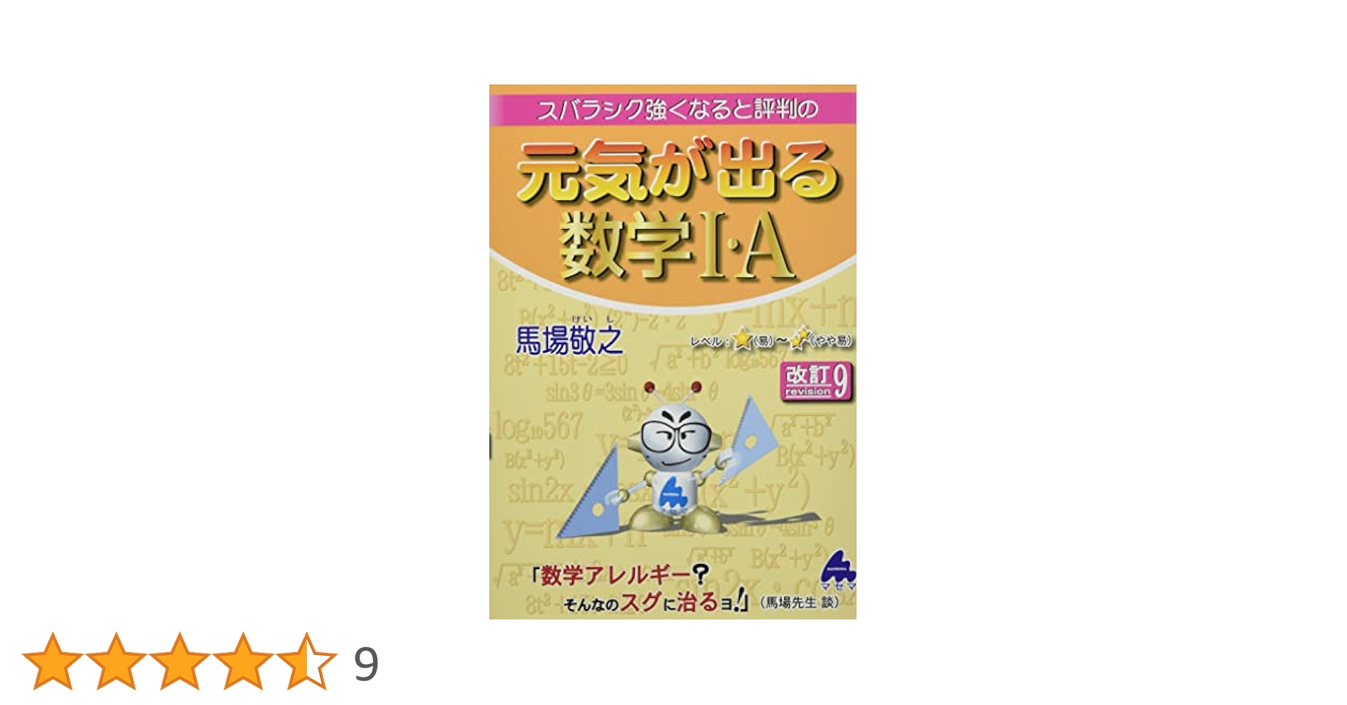 武田塾個別指導！元気が出る数学 I-A II B セット 武田塾個別指導！元気が出る数学 I-A II B セット maxresdefault.jpg