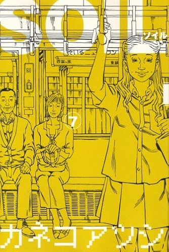 Page 4 5 カネコアツシ の本 マンガ 新作 新刊順 ダ ヴィンチweb