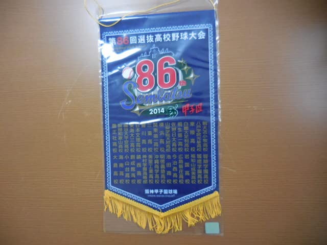 Amazon.co.jp: 2014年 第86回 選抜高校野球大会 全出場校 記念 