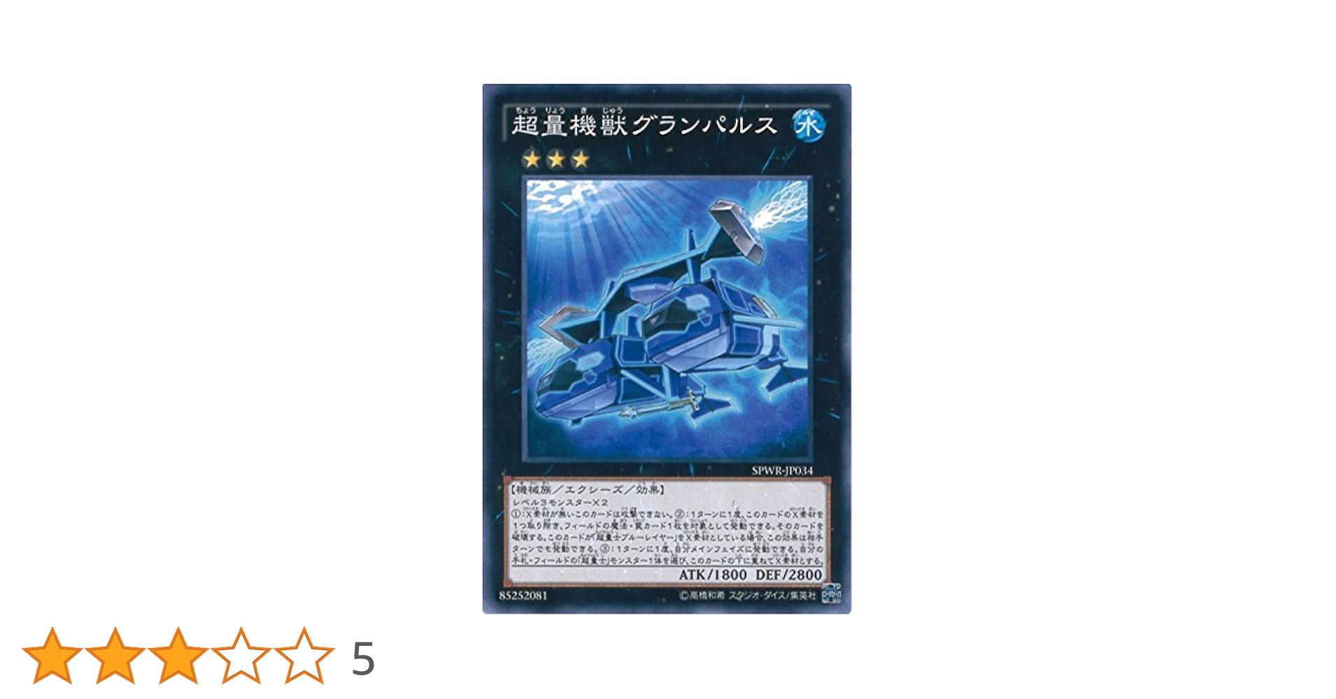 Amazon.co.jp: 遊戯王カード SPWR-JP034 超量機獣グランパルス