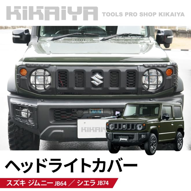 Amazon | ジムニー ヘッドライトカバー JB64 JB74 フロント ライト  