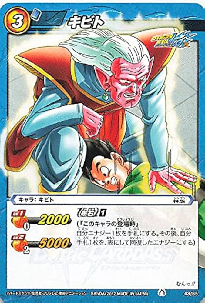 Amazon.co.jp: バンダイ ミラクルバトルカードダス ドラゴンボール